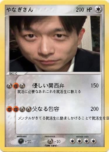 Pokemon やなぎさん