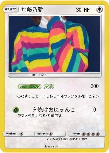 Pokemon 加藤乃愛