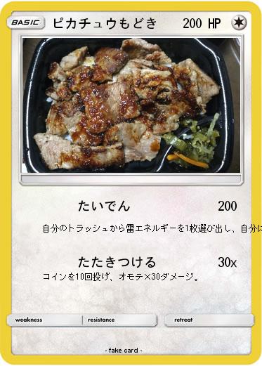 Pokemon ピカチュウもどき