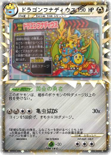 Pokemon ドラゴンフナディウス