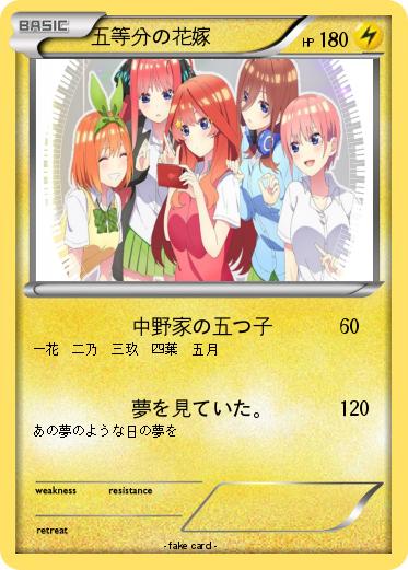 Pokemon 五等分の花嫁