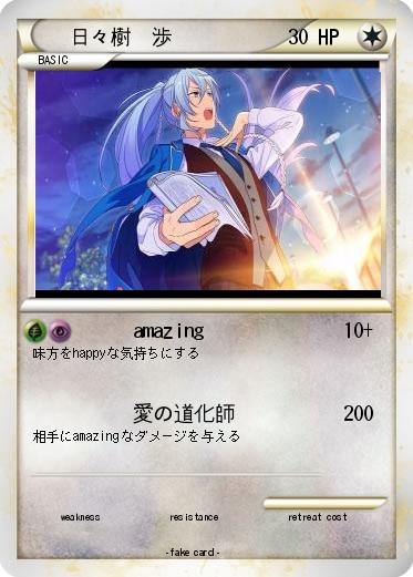 Pokemon 日々樹　渉