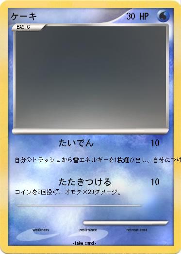 Pokemon ケーキ