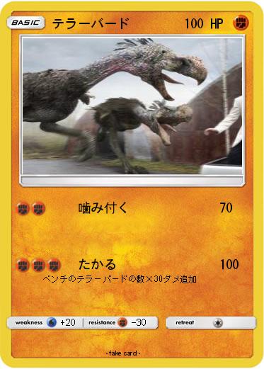 Pokemon テラーバード