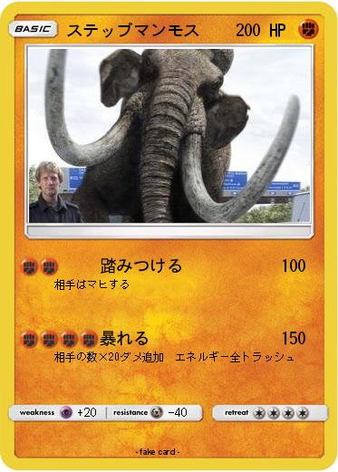 Pokemon ステップマンモス