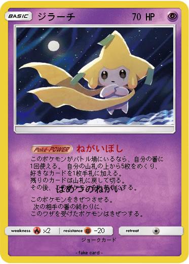 Pokemon ジラーチ