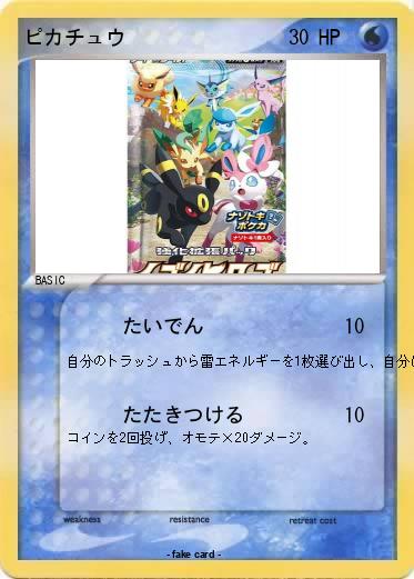 Pokemon ピカチュウ