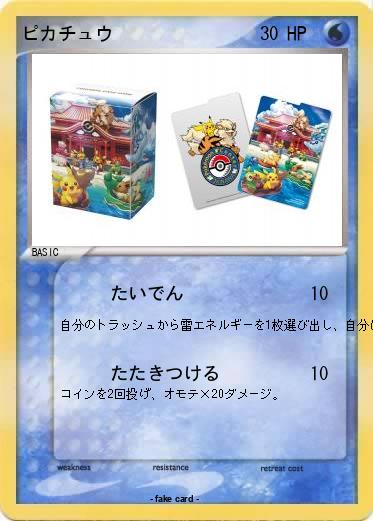 Pokemon ピカチュウ
