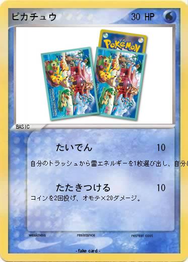 Pokemon ピカチュウ