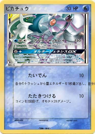 Pokemon ピカチュウ