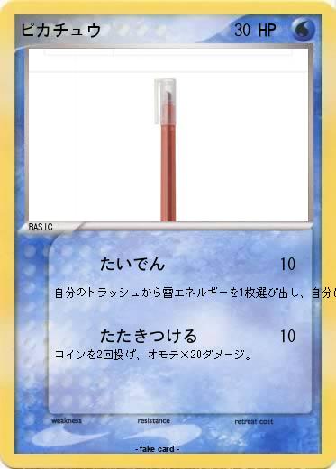 Pokemon ピカチュウ