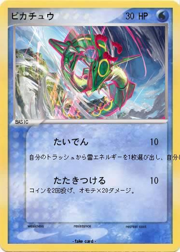 Pokemon ピカチュウ