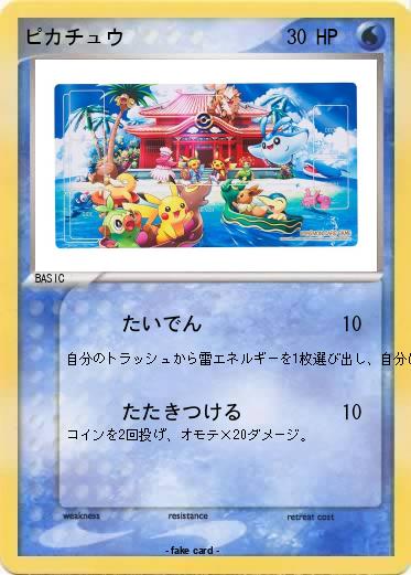 Pokemon ピカチュウ