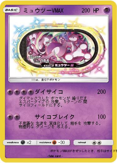 Pokemon ミュウツーVMAX
