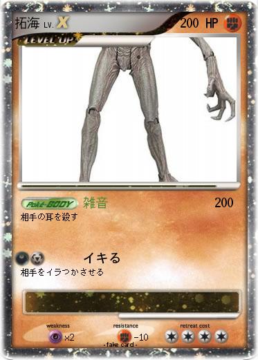 Pokemon 拓海
