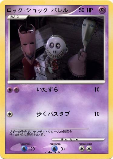 Pokemon ロック･ショック･バレル