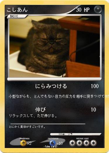 Pokemon こしあん