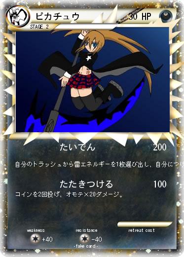 Pokemon ピカチュウ