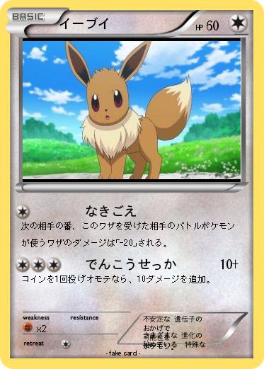 Pokemon イーブイ