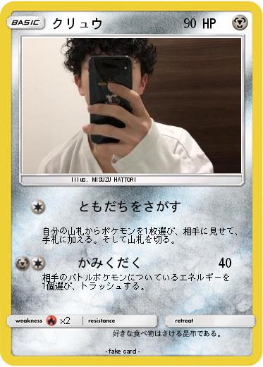 Pokemon クリュウ