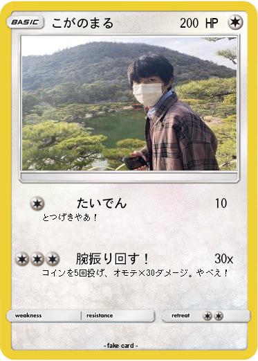 Pokemon こがのまる