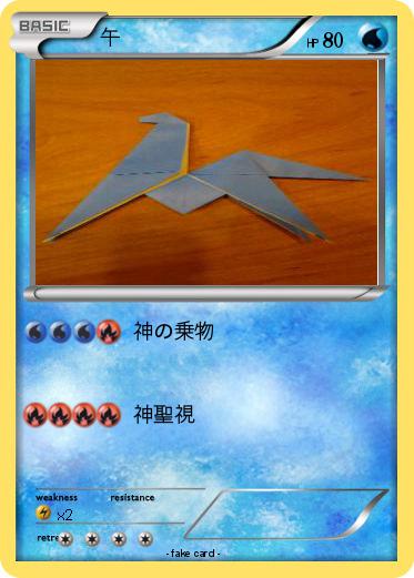 Pokemon 午