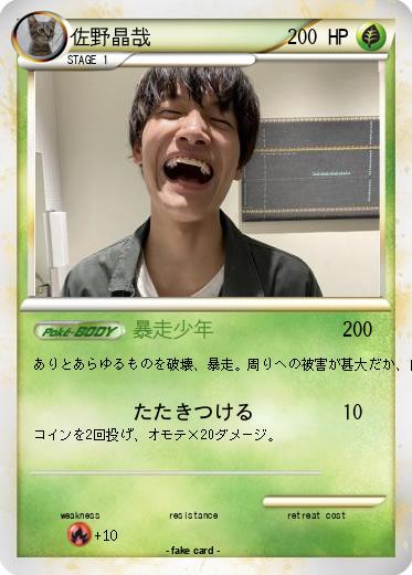 Pokemon 佐野晶哉