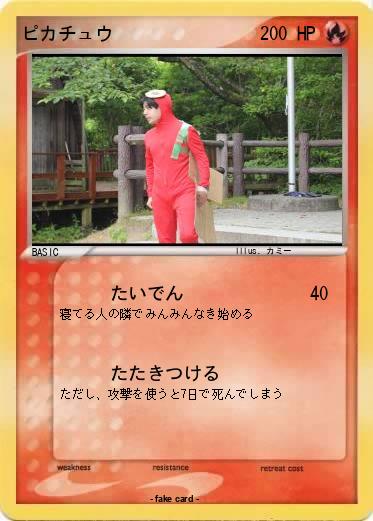 Pokemon ピカチュウ