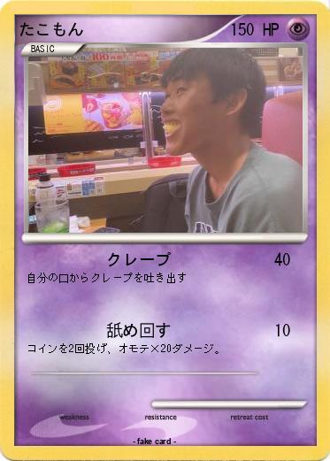 Pokemon たこもん