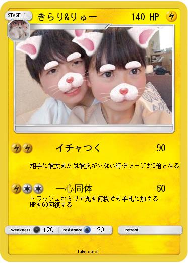 Pokemon きらり&りゅー