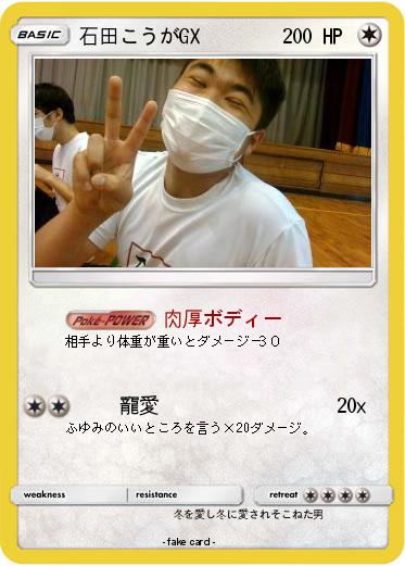 Pokemon 石田こうがGX