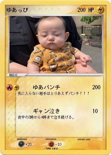 Pokemon ゆあっぴ