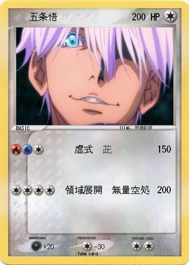 Pokemon 　　五条悟