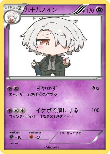 Pokemon 九十九ノイン