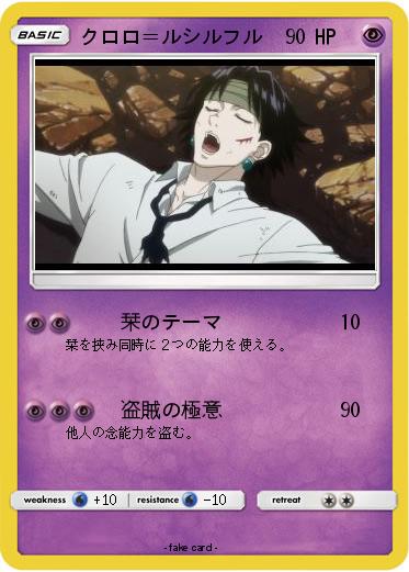 Pokemon クロロ＝ルシルフル