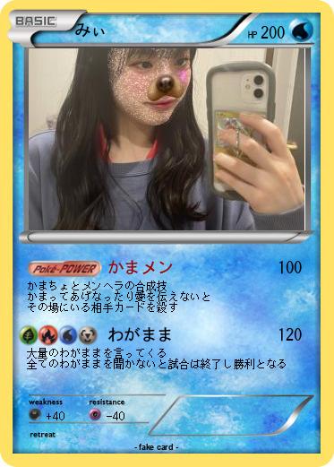 Pokemon みぃ