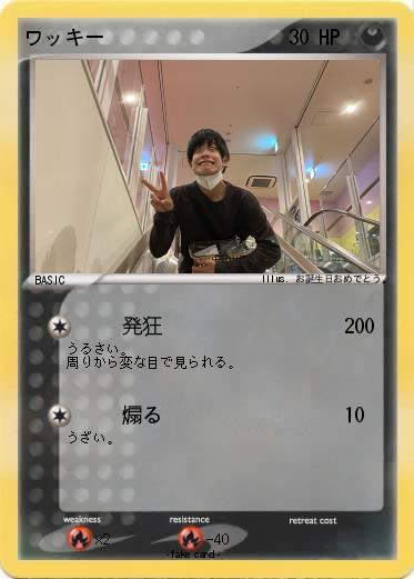 Pokemon ワッキー