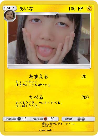 Pokemon あいな