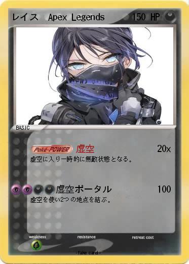Pokemon レイス  Apex Legends