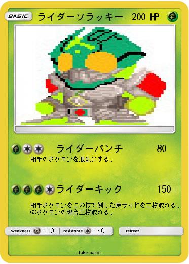Pokemon ライダーソラッキー