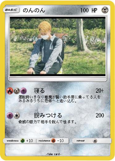 Pokemon のんのん