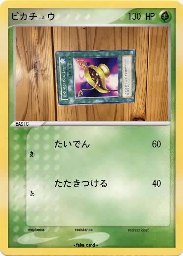 Pokemon ピカチュウ