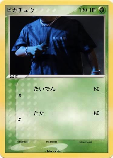 Pokemon ピカチュウ