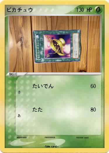Pokemon ピカチュウ