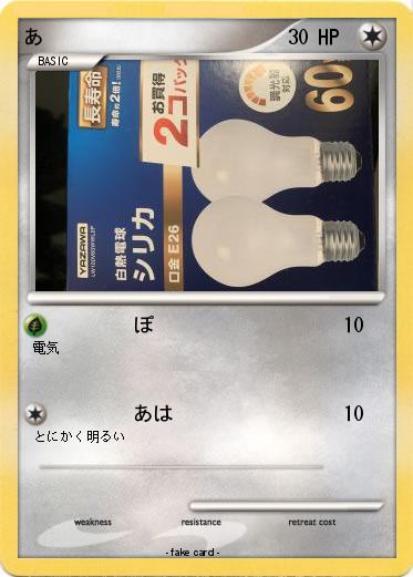 Pokemon あ