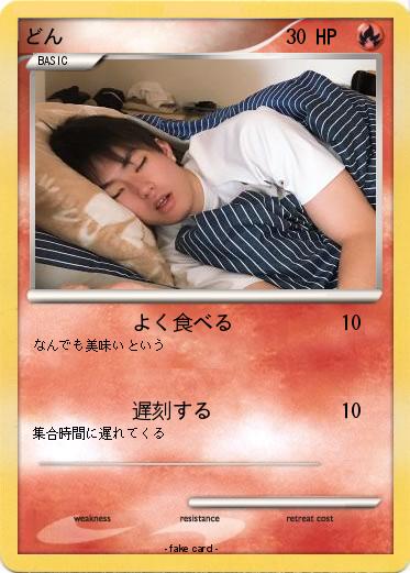 Pokemon どん