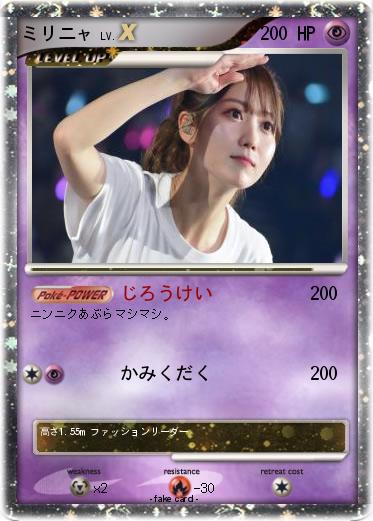 Pokemon ミリニャ