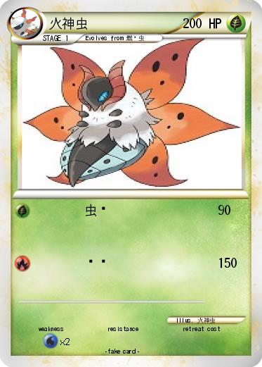 Pokemon 火神虫