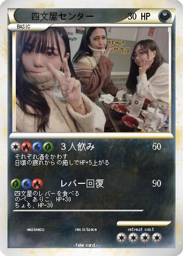 Pokemon 四文屋センター