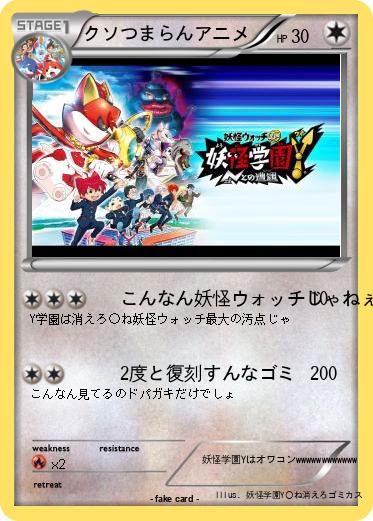 Pokemon クソつまらんアニメ